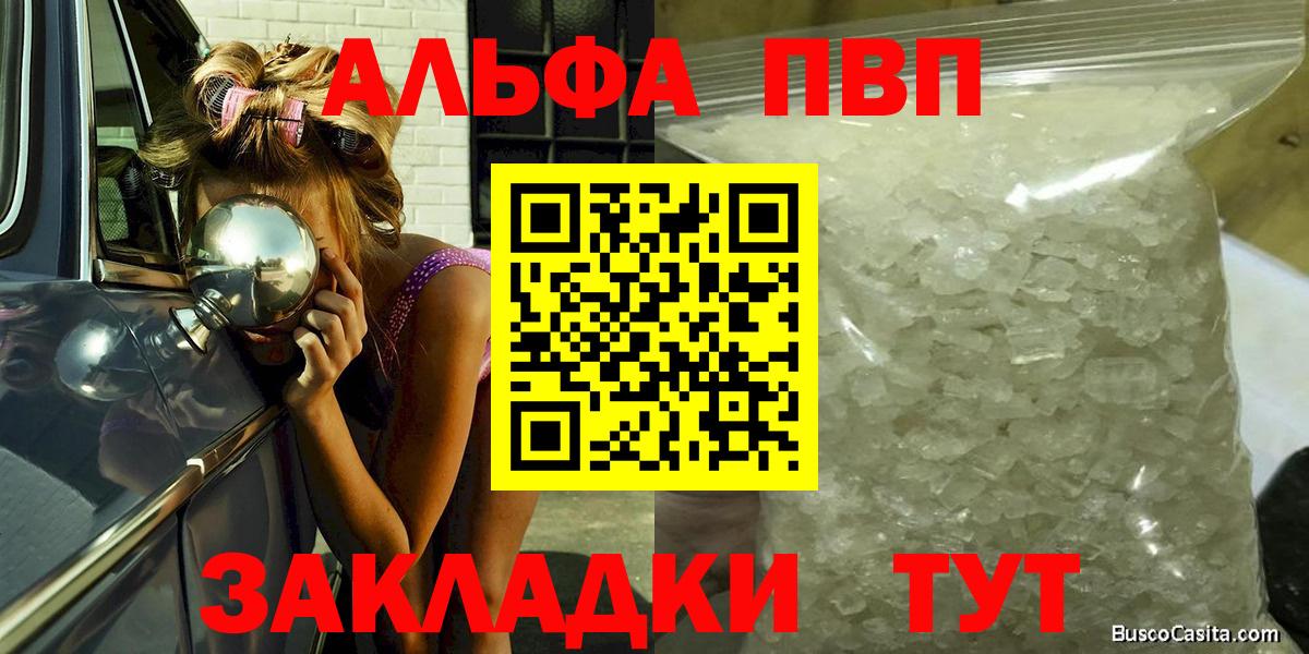 наркота  A PVP крисы CK  Alpha PVP  Вход с VPN  Alpha PVP VHQ  Павловский Посад 