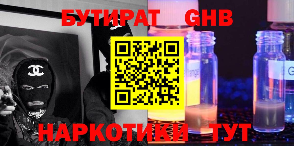 Бутират BDO  Вход с VPN  Павловский Посад 