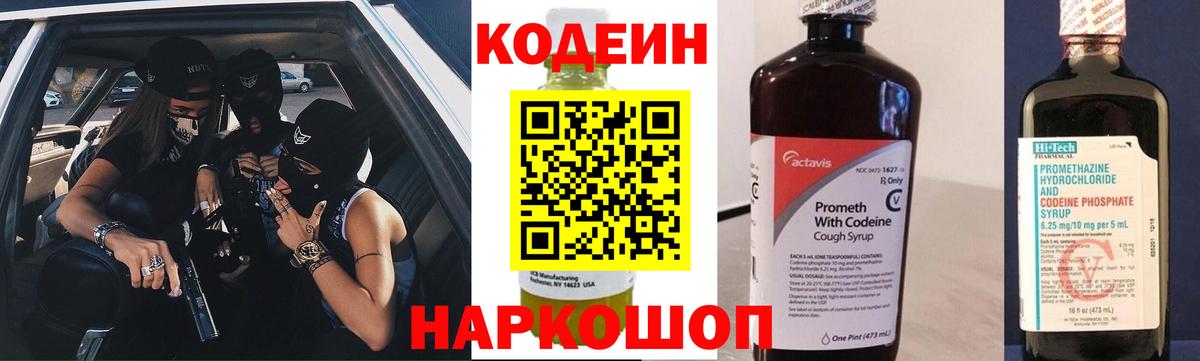 Павловский Посад  Codein Purple Drank  Вход с VPN 