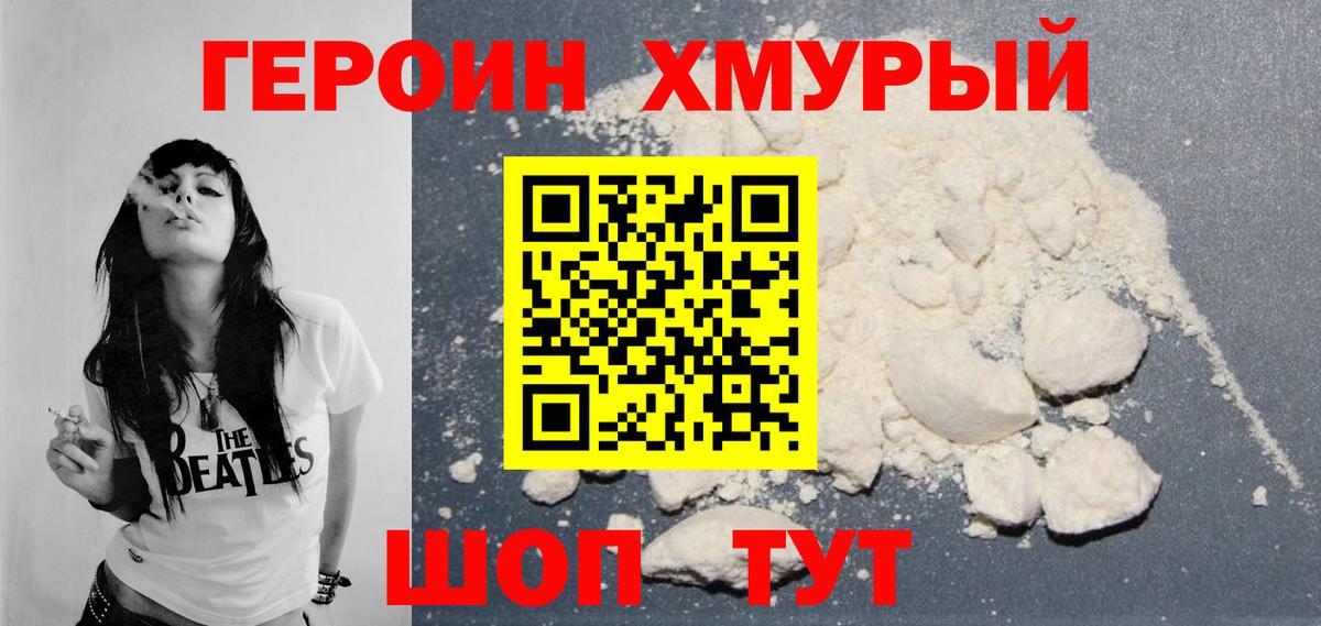 Героин Афган  Вход с VPN  Павловский Посад 