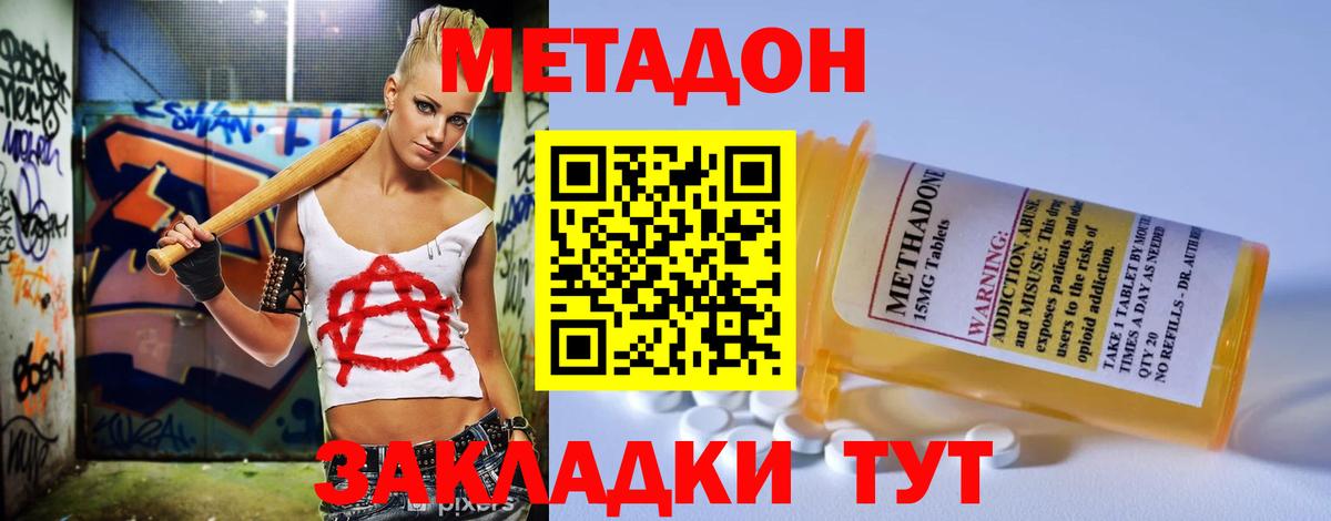 Метадон VHQ  Вход с VPN  Павловский Посад  Метадон methadone 
