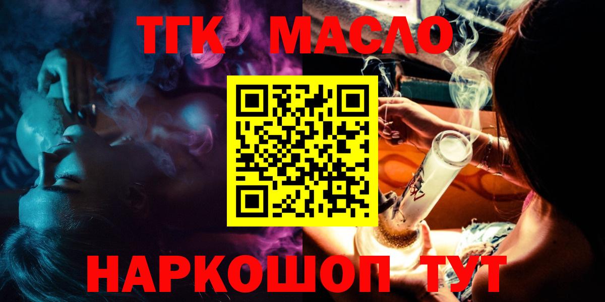 Павловский Посад  ТГК THC oil  Вход с VPN  ТГК Wax 